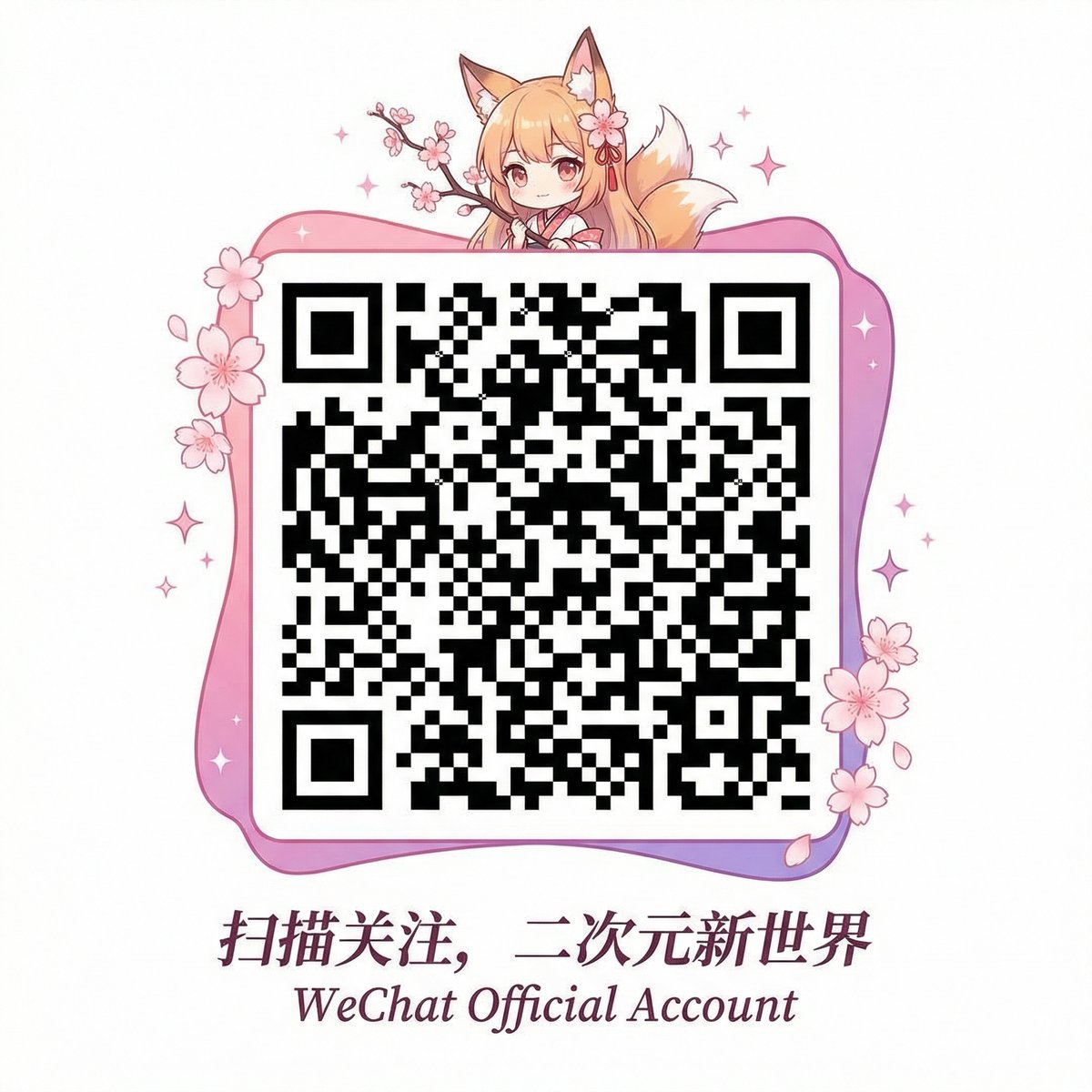 四虎公众号二维码